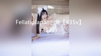 FellatioJapan合集【435v】 (171)