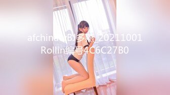 afchinatvBJ多燕_20211001Rollin编号4C6C27B0