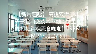 【新片速遞】 高挑双辫子妹子露脸口交技术不赖，女上啪啪打桩销魂无套啪啪[1093M/MP4/01:27:54]