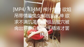 [MP4/ 434M] 榨汁尤物 欲姐吊带情趣兔女郎丝丝女神 欲求不满饥渴肉棒 极品蜜穴被肏出好多白浆 吸干精液才罢休