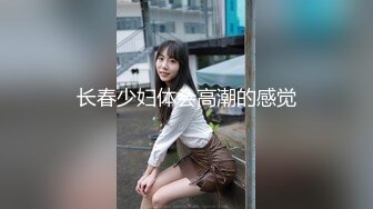 长春少妇体会高潮的感觉