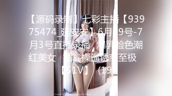 【源码录制】七彩主播【93975474_延安安】6月19号-7月3号直播录播⭐爆乳脸色潮红美女⭐插嘴操逼诱惑至极⭐【51V】  (19)