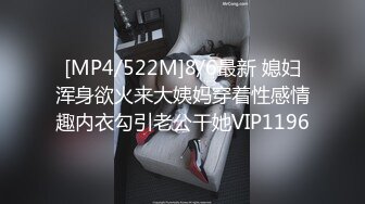 [MP4/522M]8/6最新 媳妇浑身欲火来大姨妈穿着性感情趣内衣勾引老公干她VIP1196