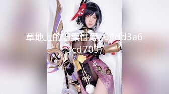 草地上的温柔性爱 (64dd3a63cd703)