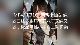 [MP4/ 1.31G] 清新小仙女 纯欲白丝JK乖巧萝莉妹子又纯又欲，极品蜜桃小丰臀主动骑乘