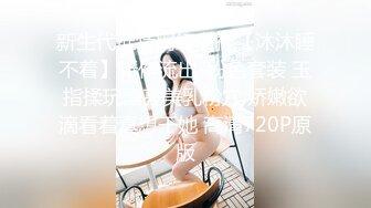 新生代推特网红女神【沐沐睡不着】新作流出-粉色套装 玉指揉玩漂亮美乳粉穴 娇嫩欲滴看着真想干她 高清720P原版