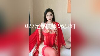 027足疗技师 96少妇