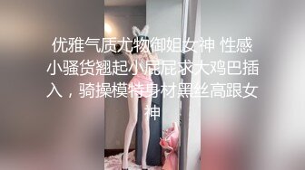 优雅气质尤物御姐女神 性感小骚货翘起小屁屁求大鸡巴插入，骑操模特身材黑丝高跟女神