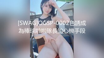 [SWAG]OGSP-0002色誘成為棒球啦啦隊長的心機手段