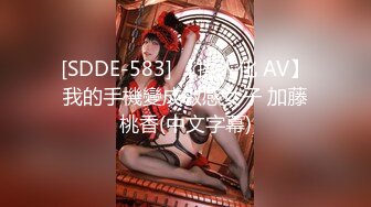 [SDDE-583] 【擬人化 AV】我的手機變成敏感女子 加藤桃香(中文字幕)