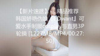 【新片速遞】❤️精品推荐❤韩国娇艳伪娘『CDwant』可爱水手制服cosplay与直男3P轮操 [1227MB/MP4/00:27:50]