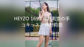 HEYZO 1692 芹野莉奈の手コキッス – 芹野莉奈