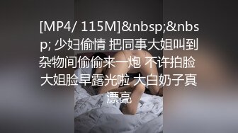 [MP4/ 115M]&nbsp;&nbsp; 少妇偷情 把同事大姐叫到杂物间偷偷来一炮 不许拍脸 大姐脸早露光啦 大白奶子真漂亮