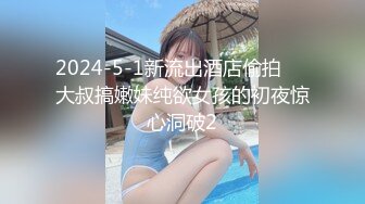 2024-5-1新流出酒店偷拍❤️大叔搞嫩妹纯欲女孩的初夜惊心洞破2