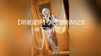 【明星淫梦】人工智能Al让女神下海不是梦