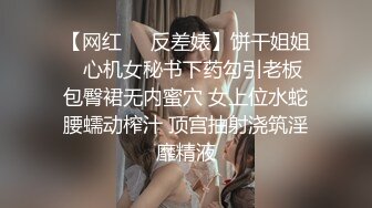 【网红❤️反差婊】饼干姐姐✿ 心机女秘书下药勾引老板 包臀裙无内蜜穴 女上位水蛇腰蠕动榨汁 顶宫抽射浇筑淫靡精液