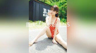 重庆猛男专治骚女5