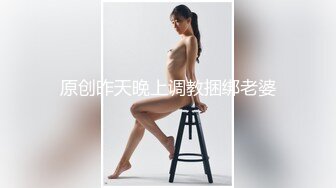 原创昨天晚上调教捆绑老婆