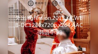 外出.Egression.2015.KR.WEB-DL.1280x720p.x264.AAC.[韩语中字]